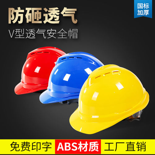 和谐之星安全帽工地安全帽