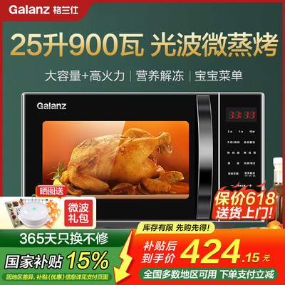 格兰仕25升900瓦微蒸烤一体机