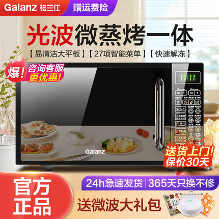 格兰仕微波炉家用智能微蒸烤箱平板一体20L 光波炉多功能正品DG