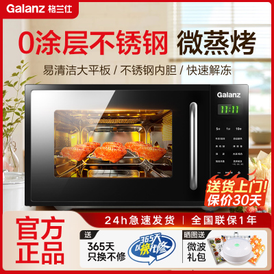 格兰仕微波炉升级不锈钢内胆