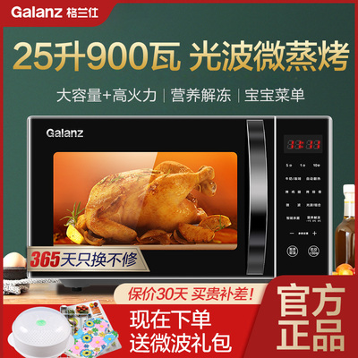 格兰仕25升900瓦微蒸烤一体机