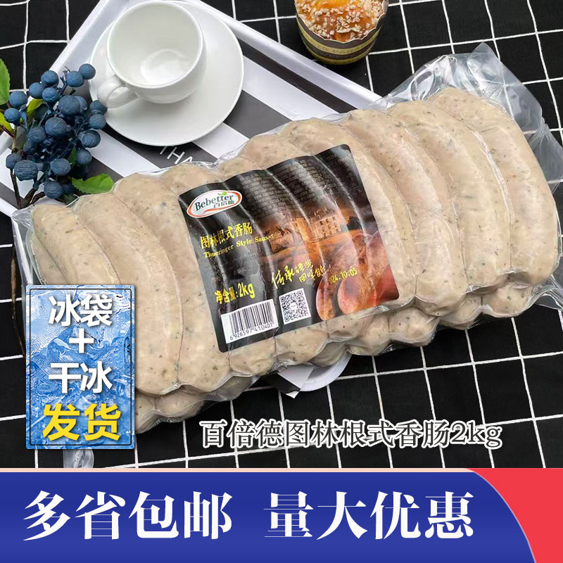 百倍德图林根风味肠2kg早餐烘焙德式烤肠热狗肠早餐商用西餐烤肠