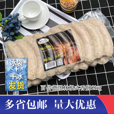 百倍德图林根风味肠2kg