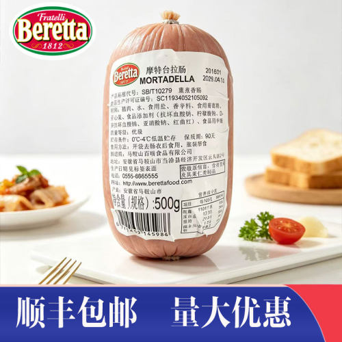 意式摩特台拉肠500g开心果香肠