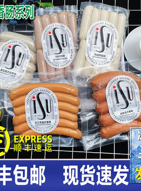ISU慕尼黑香肠牛肉鸡肉白肠德式香肠法兰克福烤肠早餐肠