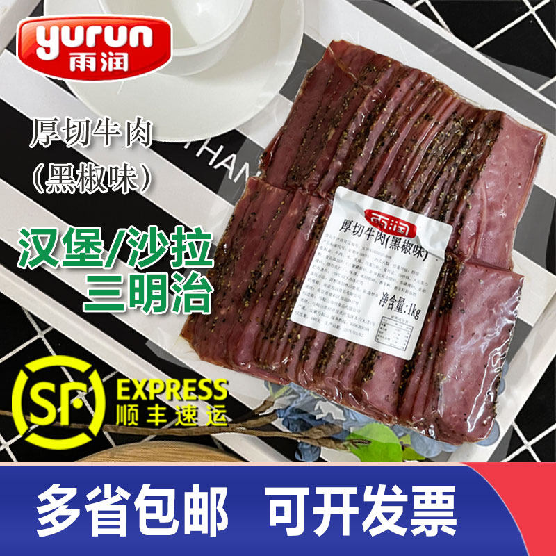 雨润厚切牛肉1kg帕斯雀牛肉五香牛肉酒店西餐健身轻食沙拉食材