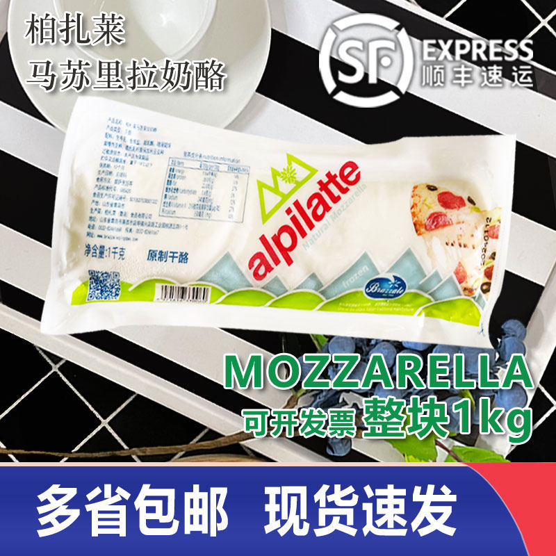 柏札莱马苏里拉奶酪水牛鲜奶酪