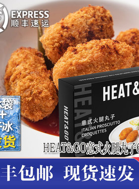 Heat&Go西班牙意式火腿丸子600g 土豆丸油炸小吃商用croquettes