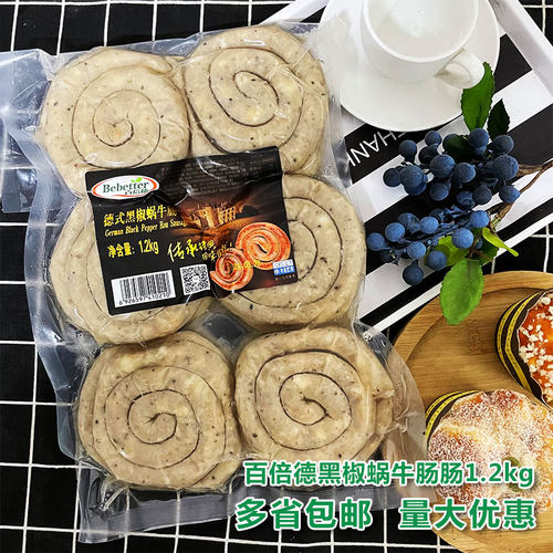 百倍德黑椒蜗牛肠1.2kg西餐烤肠