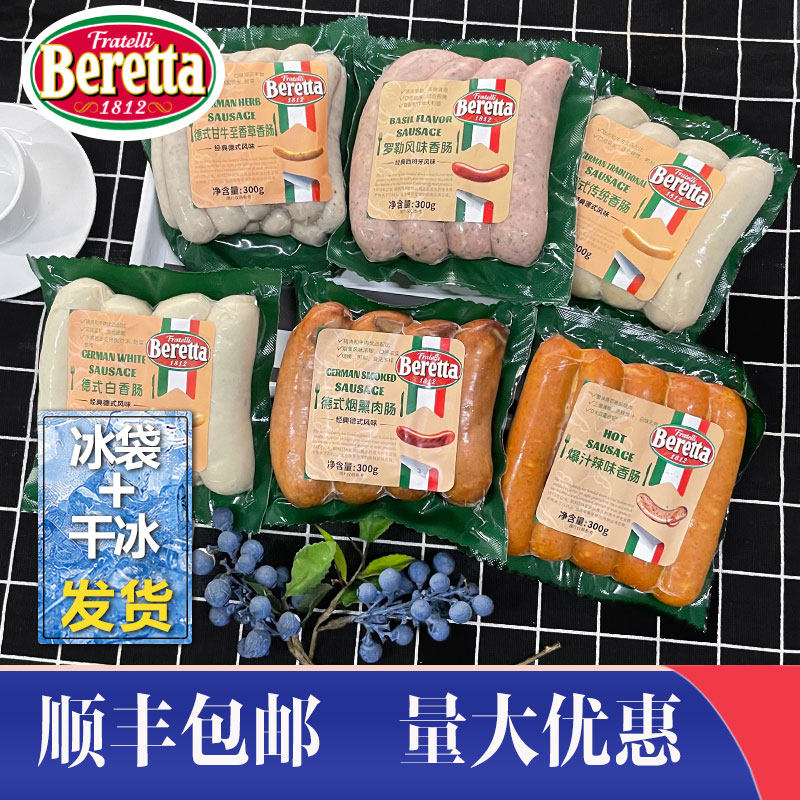 Beretta百瑞香肠德式罗勒肠纽伦堡慕尼黑烤肠烟熏肠芝士肠图林根图片