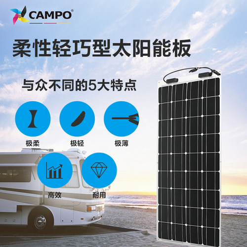 德国CAMPO房车车载便携式单晶太阳能电池板车用100W太阳能发电板