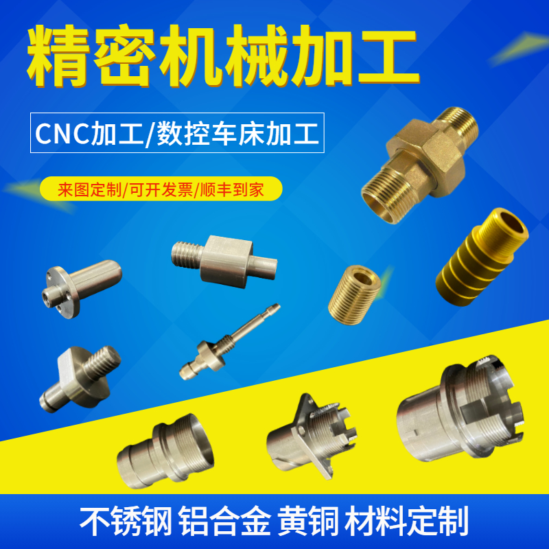 精密机械CNC数控车床非标零件定制 五金不锈钢黄铜铝合金材料加工