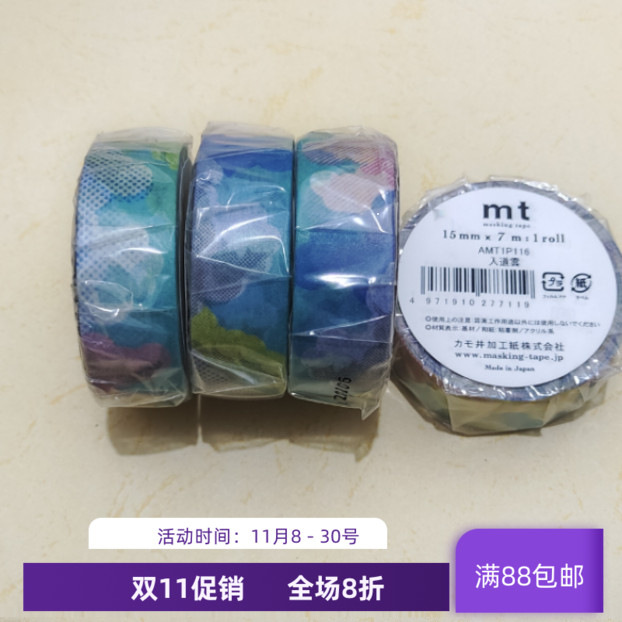 现货 mt 和纸胶带  AMT1P116 入道云  手账贴纸