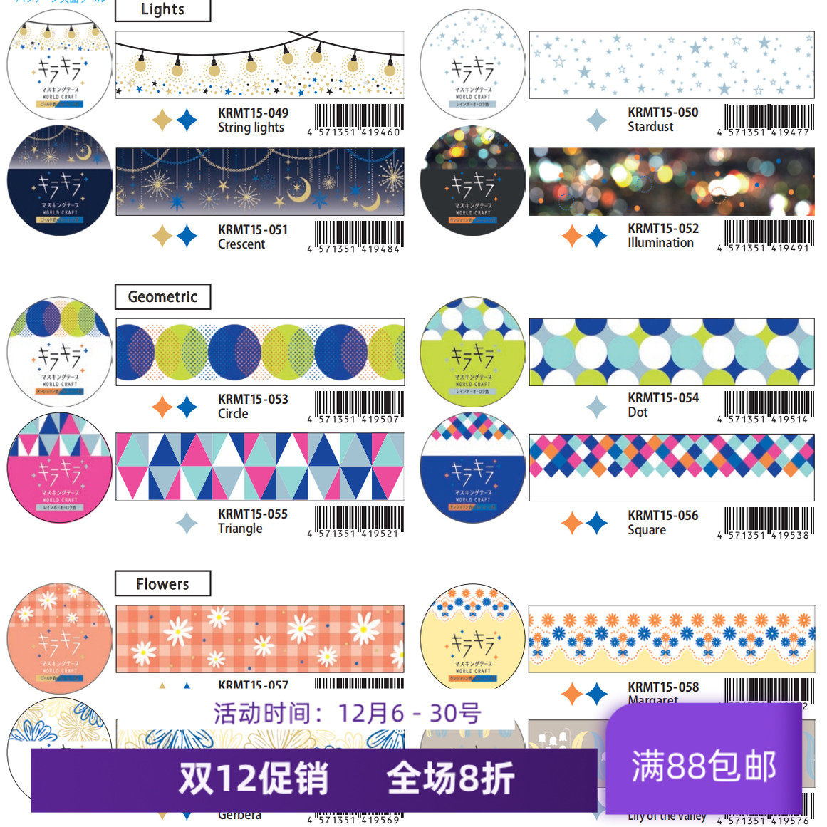 现货日本World Craft和纸胶带 星星风 灯串 铃兰雏菊锡