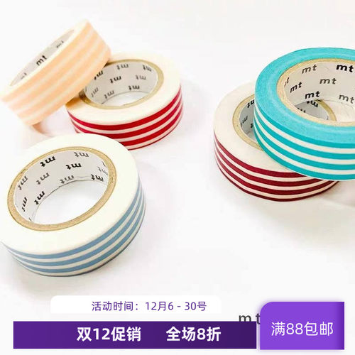 现货 MT 和纸胶带 1P边框 横条纹胶带 手帐装饰素材 贴纸
