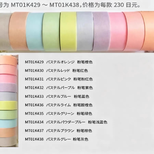 现货 MT 和纸胶带 大阪限定 纯色素色糖果色 胶带 手账贴纸