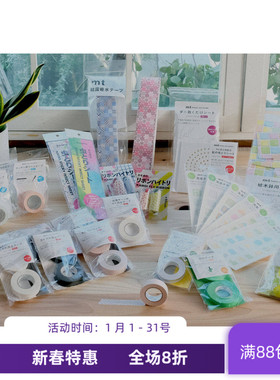 现货 MT和纸胶带 厨房用标签手写和纸胶带手帐 圆点条纹格子 U015