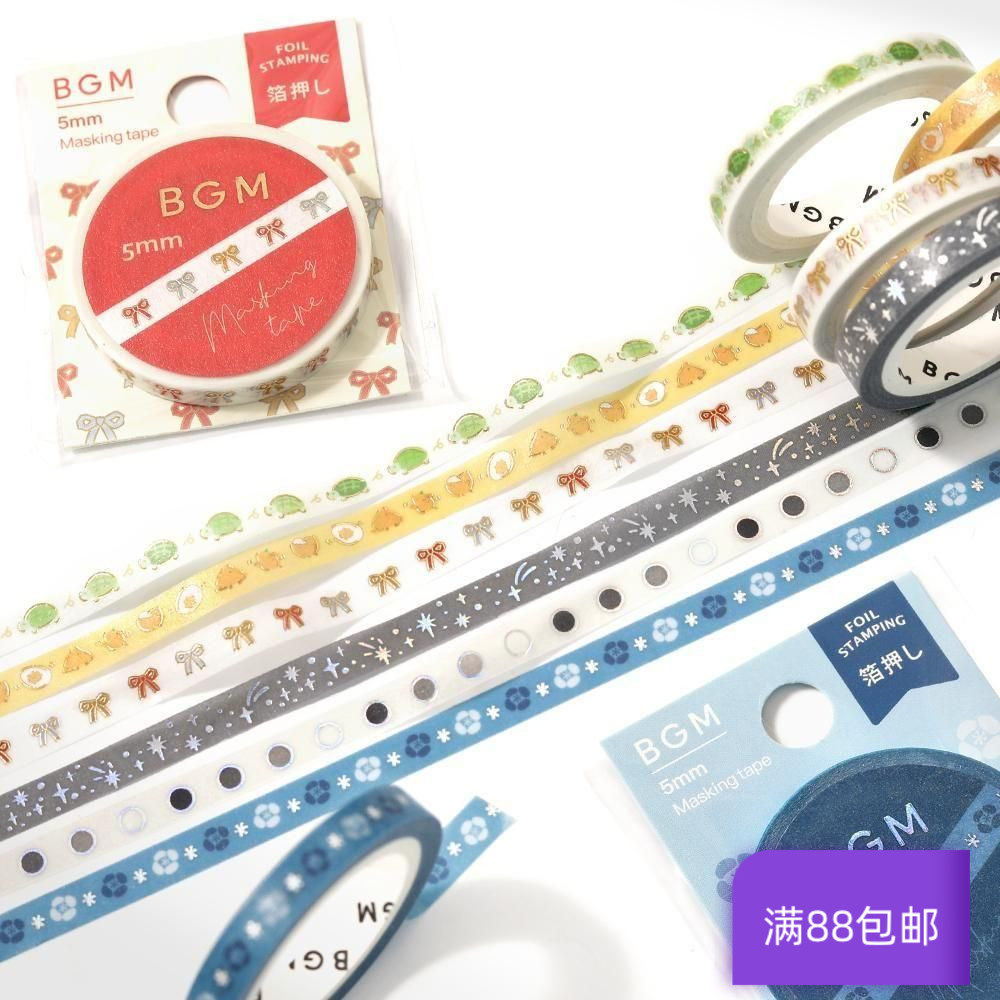BGM金箔压花 和纸胶带5mm手帐乌龟蝴蝶结小计 彩色印花胶带