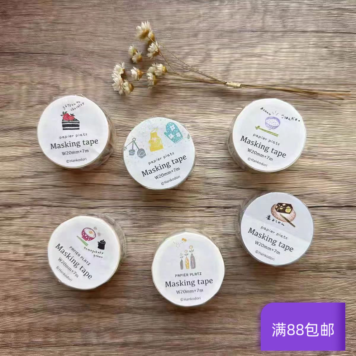现货Masking tape papier platz和纸胶带洋果子 烘焙花瓶手账