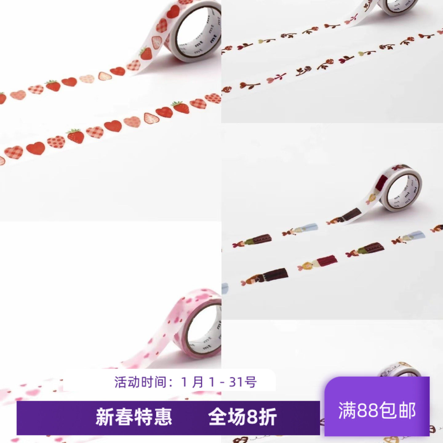现货 MT限定 和纸胶带 心斋桥展 樱桃 草莓 心型 手账贴纸,文具电教/文化用品/商务用品,和纸胶带,淘宝优惠券,粉丝福利购,淘宝优惠卷