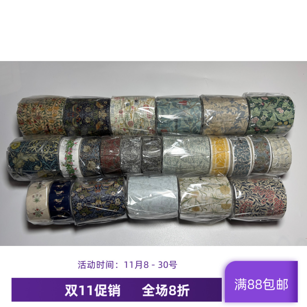 现货 日本MT x William Morris 威廉莫里斯 全系列 和纸胶带 花朵