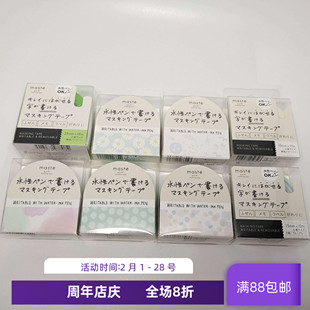 现货 marks maste水性笔可书写手帐贴纸和纸胶带 花纹款单卷
