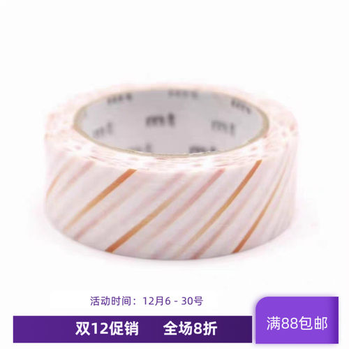 现货 mt 限量版 和纸胶带 基础图案 条纹15 手账贴纸 MT01K2362