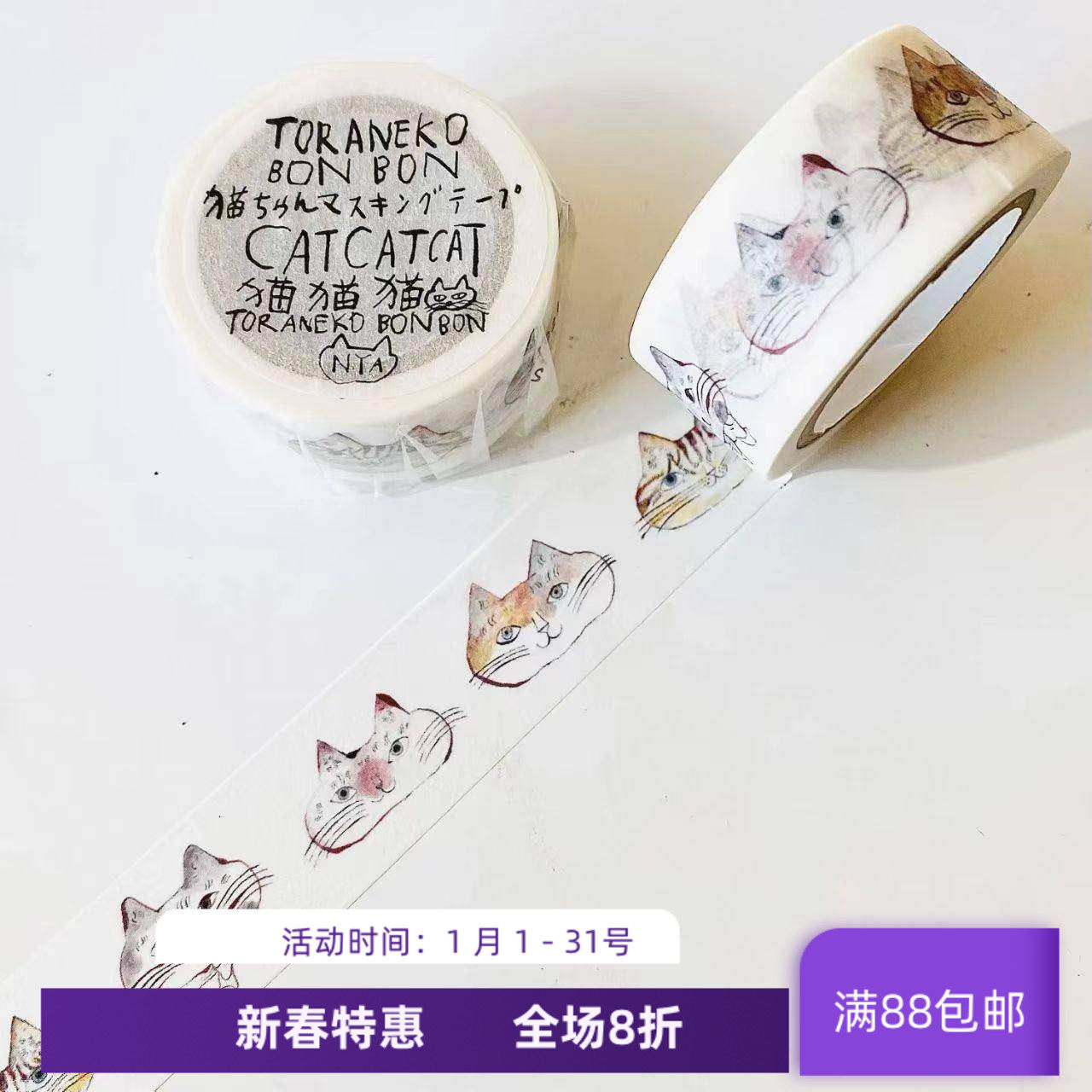 现货 仓敷意匠 和纸胶带 虎猫棒棒糖 猫咪B款 手账贴纸 992