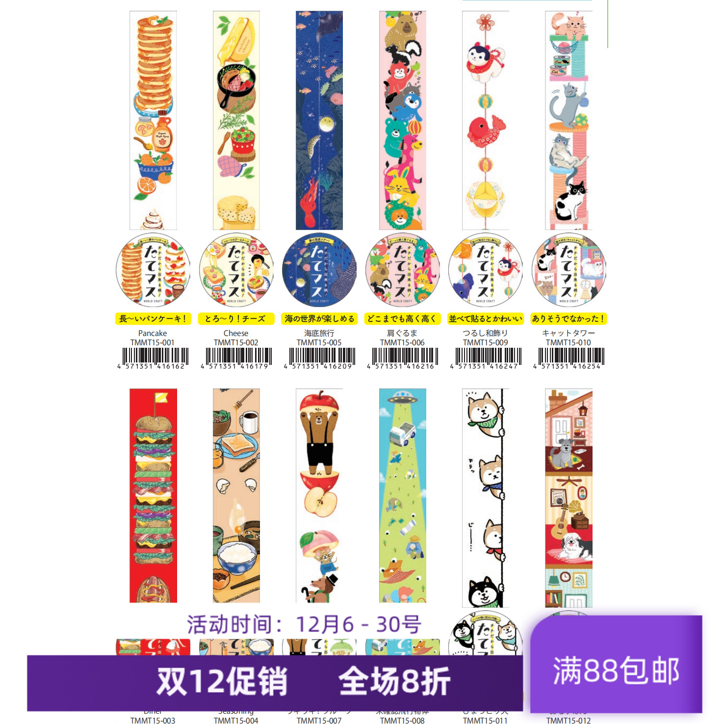 现货 worldcraft和纸胶带手账贴纸箔压闪光面包柴犬花熊猫生活