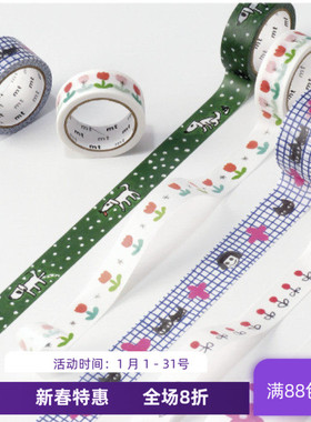 现货 MT 和纸胶带X Artist Series松林诚 黑猫郁金香格子 花饰