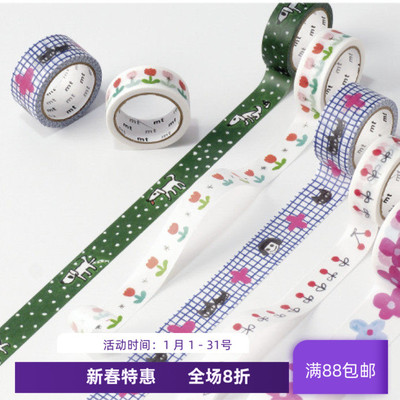 现货 MT 和纸胶带X Artist Series松林诚 黑猫郁金香格子 花饰