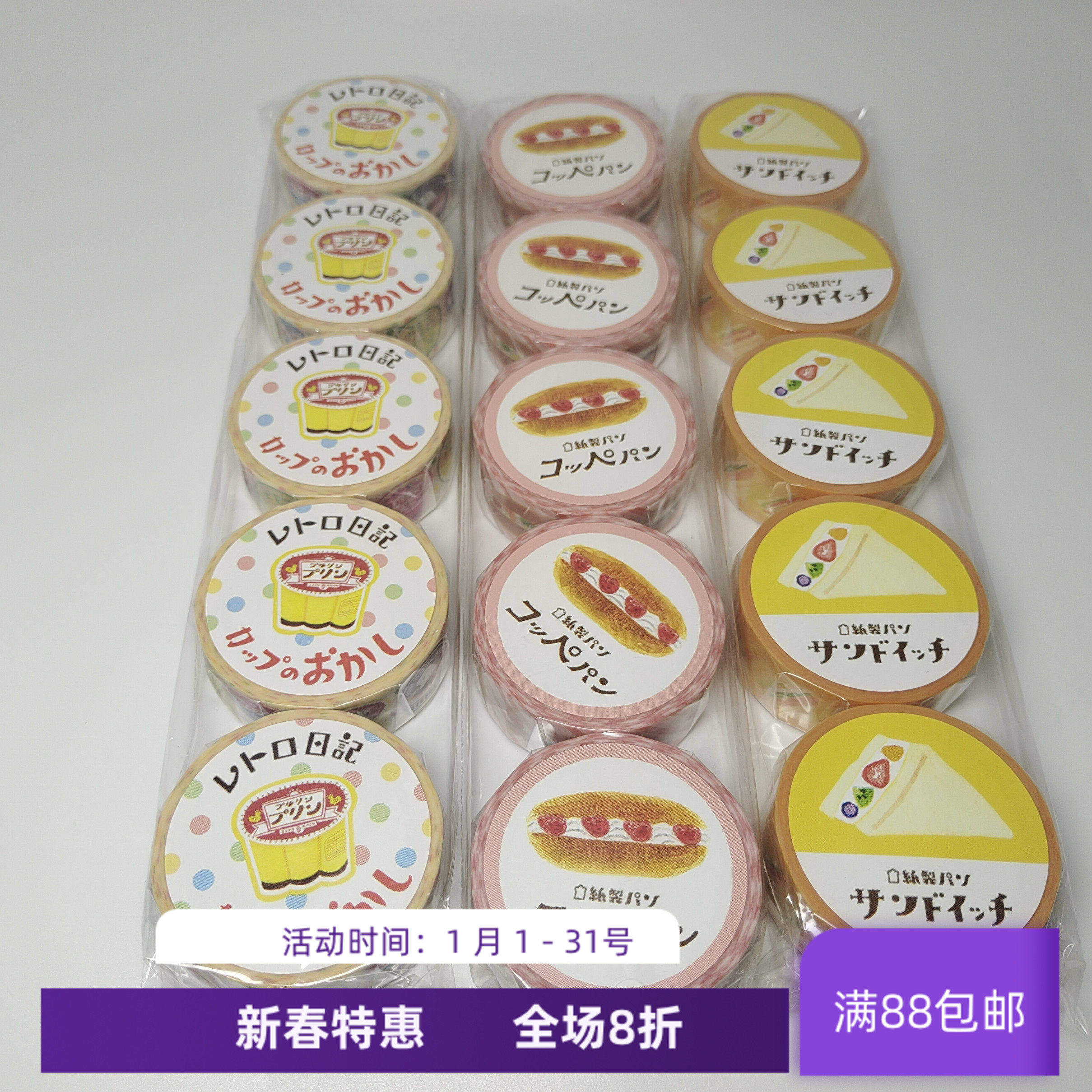 现货 日本 古川纸工 和纸胶带甜品系列 布丁 酸奶夹心面包 三明治,文具电教/文化用品/商务用品,和纸胶带,淘宝优惠券,粉丝福利购,淘宝优惠卷