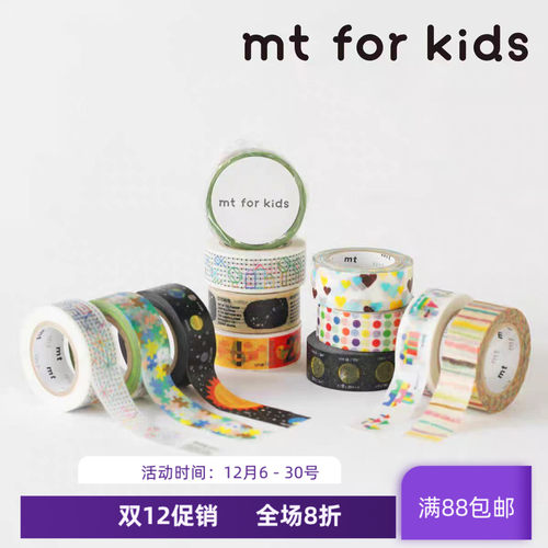 MT 和纸胶带for kids系列彩色波点 星星 拼贴点点 手账拼贴纸