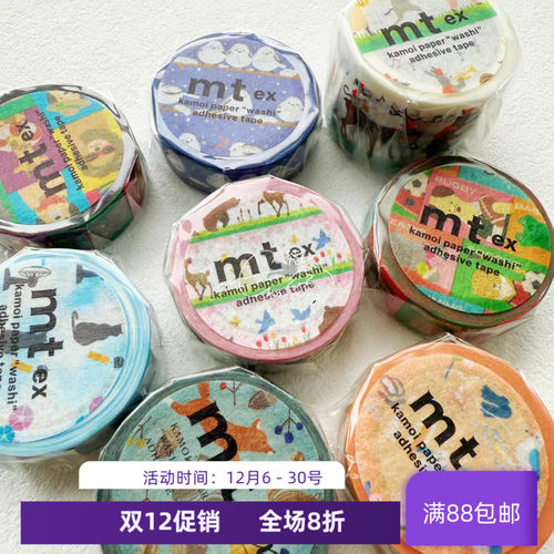 现货 MT2024summer和纸胶带 deco田村美纪ex合作款