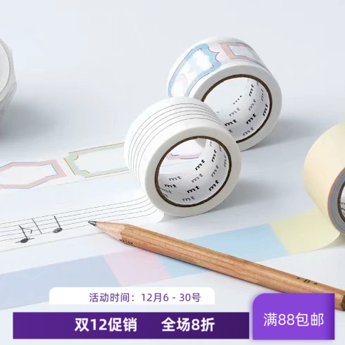 MT 2024AW秋冬新品可书写 和纸胶带 音符 五线谱 浅色块 标签框