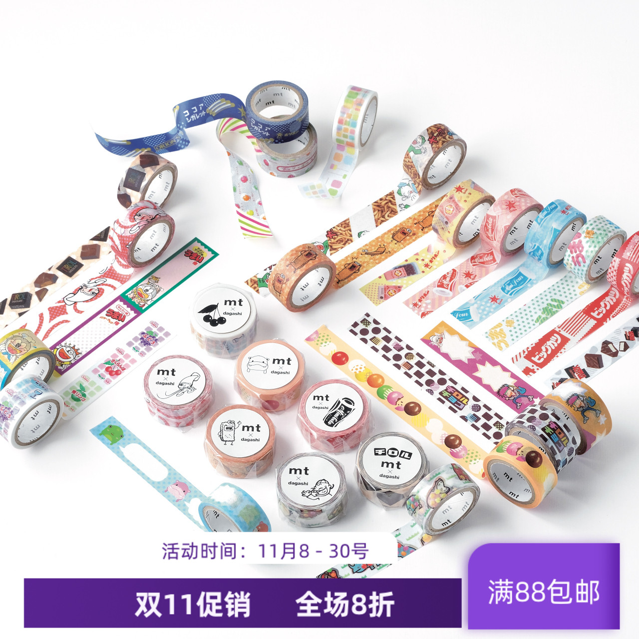 现货 日本MT 2023ss 春夏新款dagashi糖果零食软糖 和纸胶带
