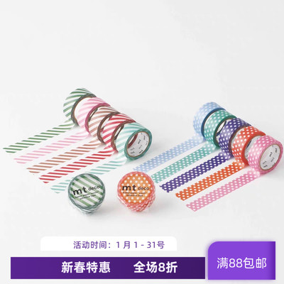 现货 MT秋季新品 和纸胶带  波点 斜纹 tiger 手帐素材贴纸