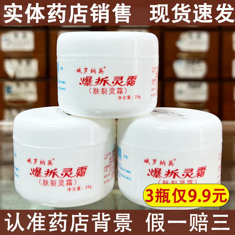 广东恒健娥罗纳英爆拆灵霜（肤裂灵霜）润肤保湿干燥粗糙25克