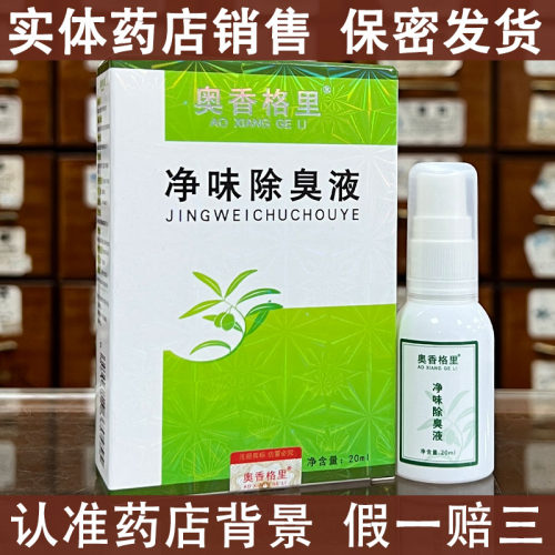 无色无味奥香格里除臭止汗止汗露