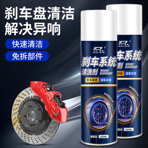 汽车刹车盘清洗剂除锈剂碟刹清洁保养消音异响消除刹车片卡钳套装