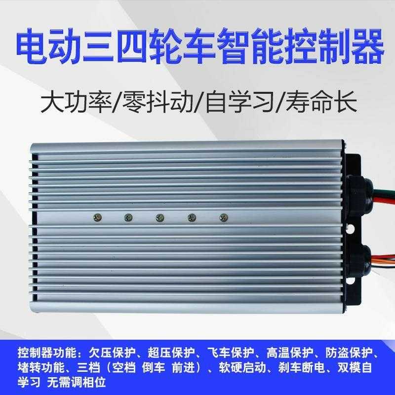 三轮车控制器四轮电动水电瓶代步汽车48v60v72伏大功率无刷控制