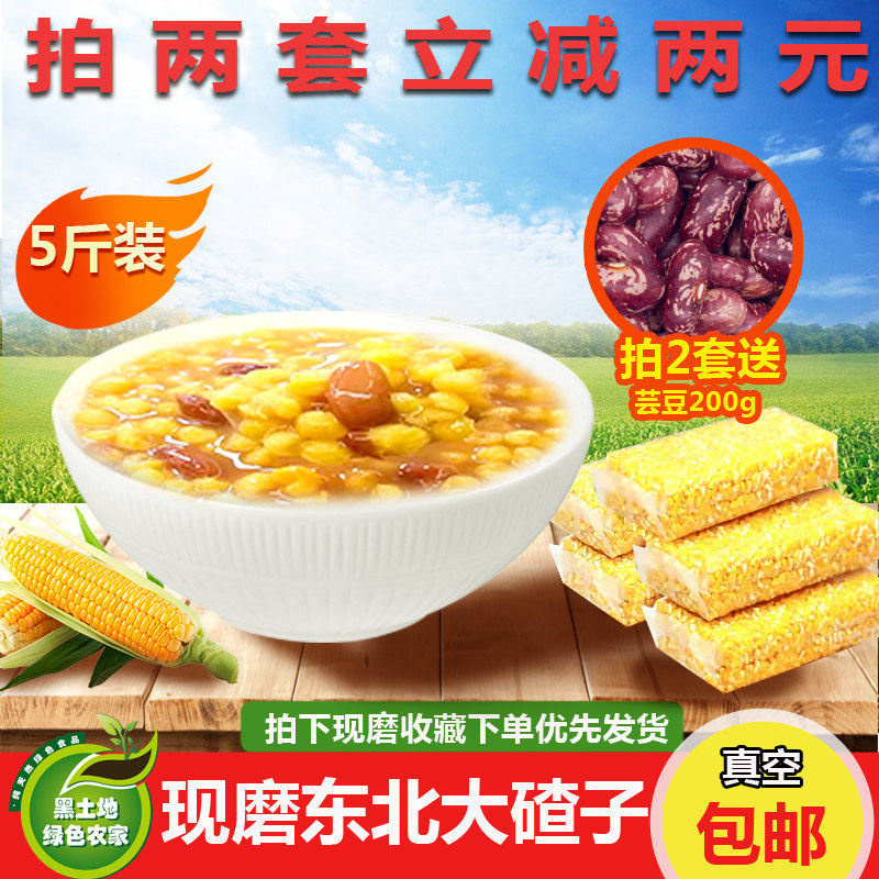 东北大碴子包非转基因玉米渣子农家笨查子大碴粥苞米茬子5斤