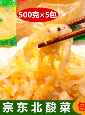正宗东北酸菜袋农家传统大缸盐水腌制酸白菜大白菜切丝酸菜