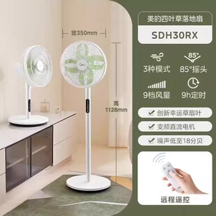 美的幸运草电风扇家用落地扇静音遥控节能摇头立式电扇SDH30RX