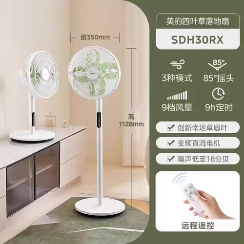 美的幸运草电风扇家用落地扇静音遥控节能摇头立式电扇SDH30RX
