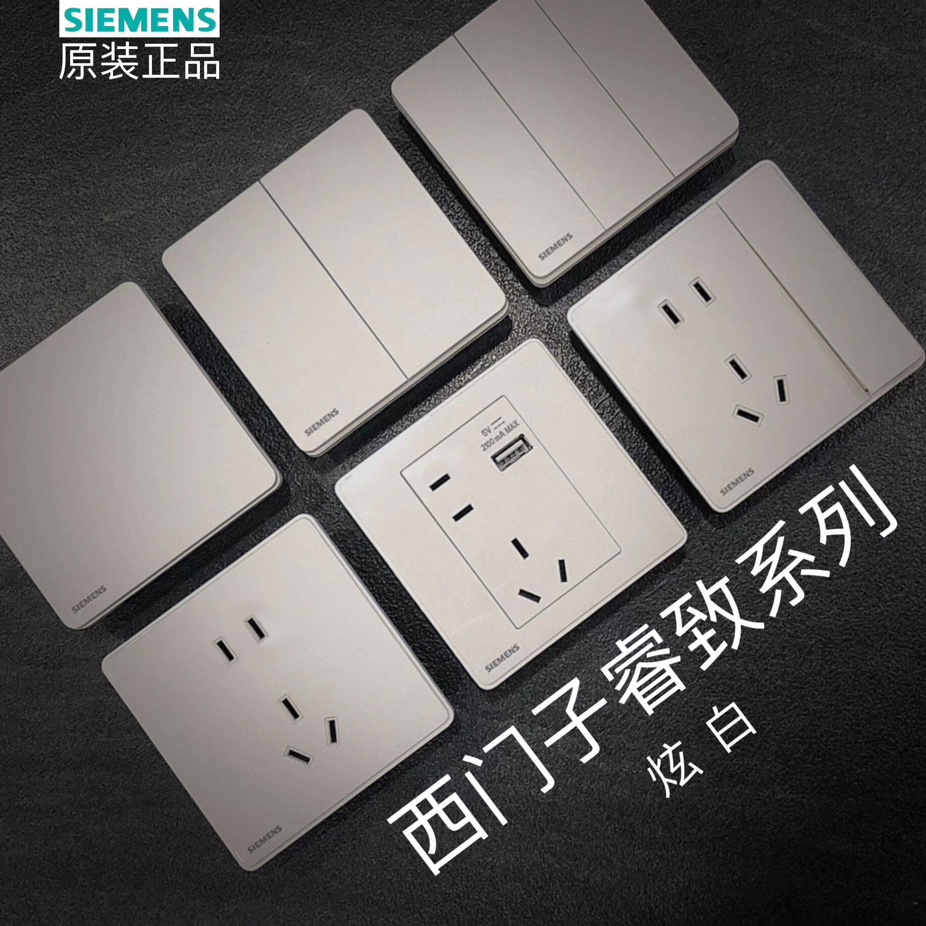 【官方正品】西门子开关插座睿致炫白系列无边框家用86型面板套餐