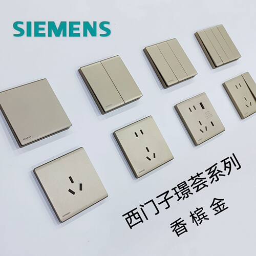 【官方正品】新款西门子璟荟香槟金系列86型哑光无框大板开关插座