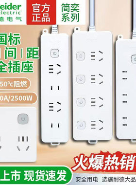 施耐德插排带20Wusb大功率拖线板简奕系列白色带儿童保护门