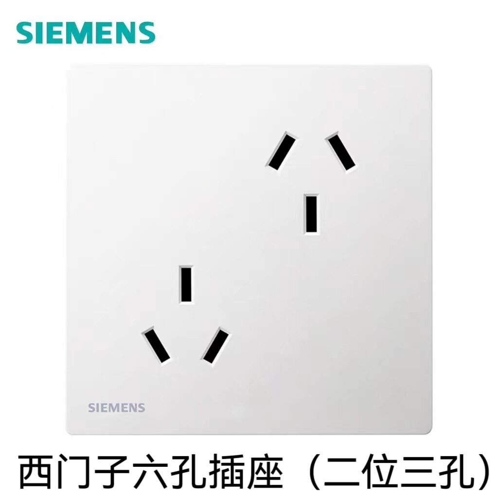【官方正品】西门子六孔插座86型错位双三孔10A洗衣机烘衣机插座