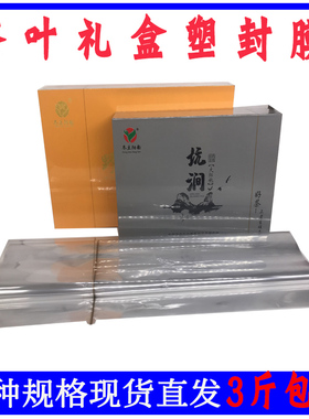 茶叶礼盒烫膜机BOPP烟膜金丝热缩膜塑封化妆品包装热封正品塑封膜